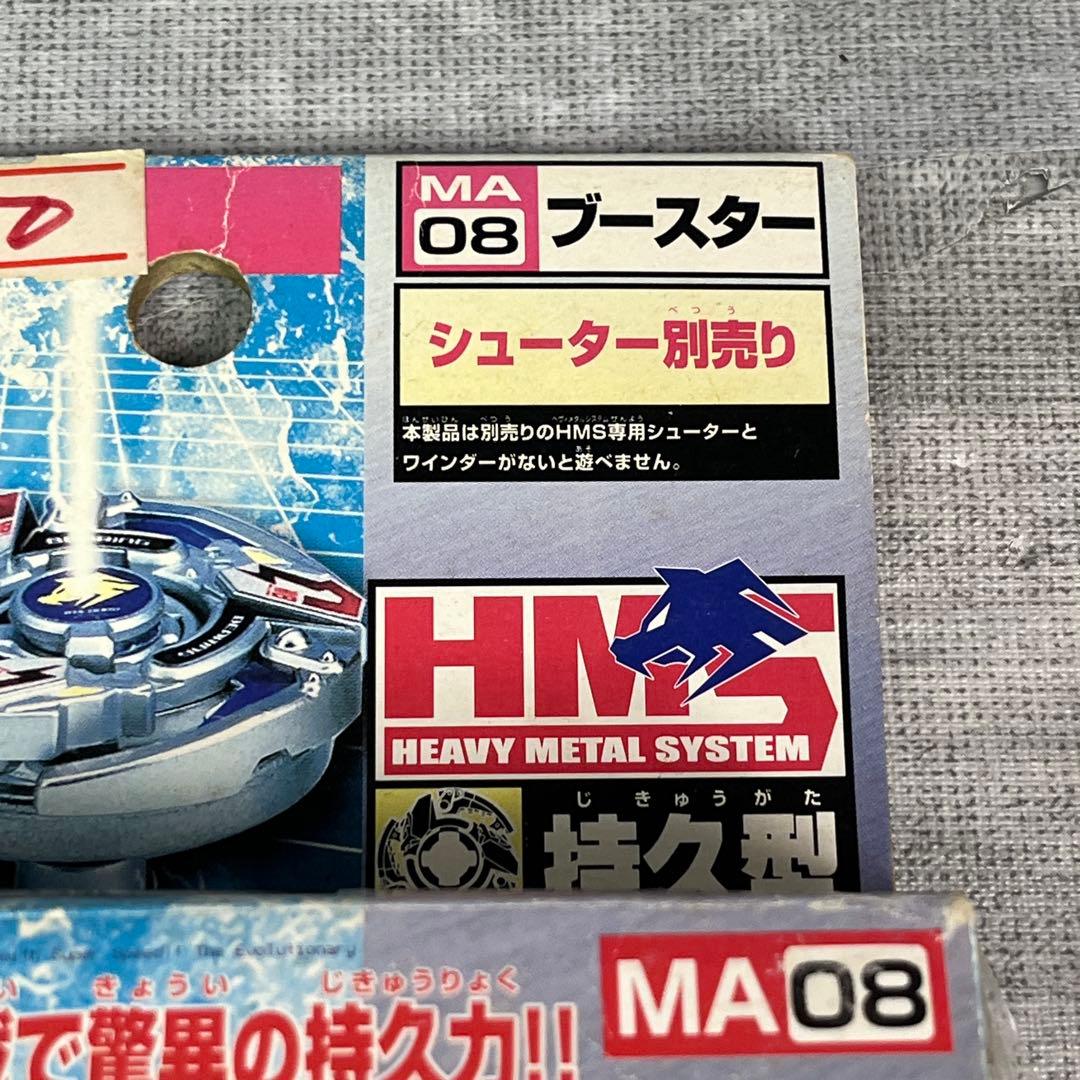 未使用 タカラ 爆転シュート ベイブレード ウルボーグ HMS MA08