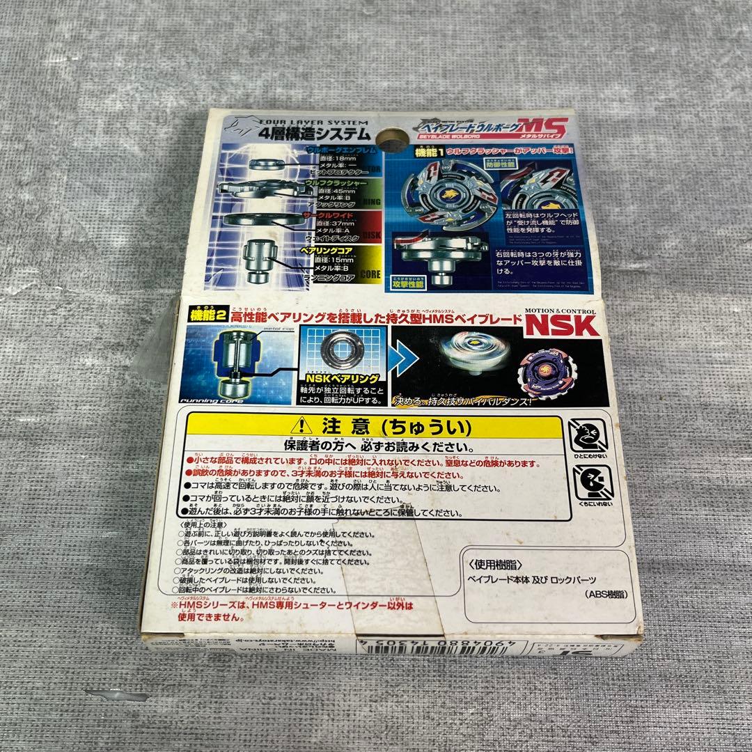 未使用 タカラ 爆転シュート ベイブレード ウルボーグ HMS MA08