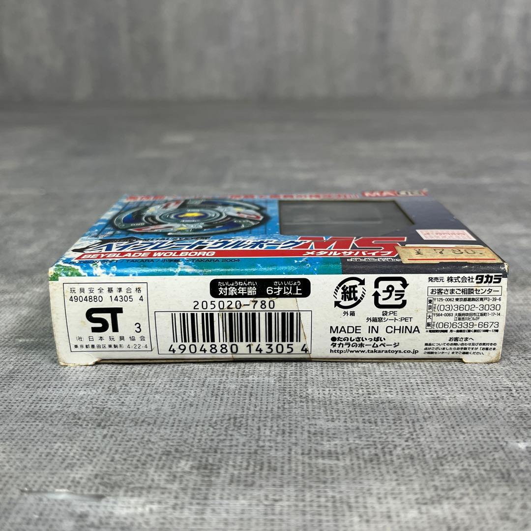 未使用 タカラ 爆転シュート ベイブレード ウルボーグ HMS MA08