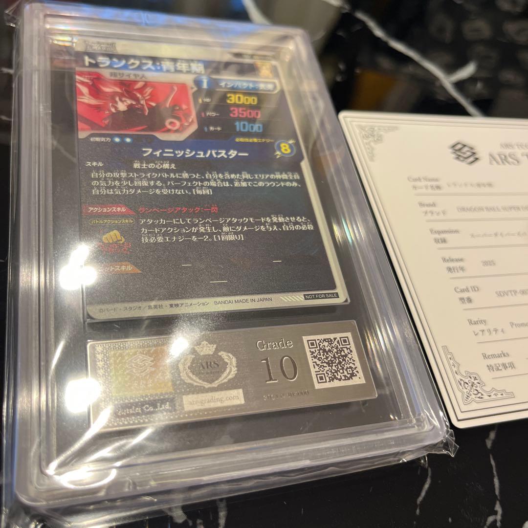 ARS鑑定品ドラゴンボールカード トランクス青年期2枚セット