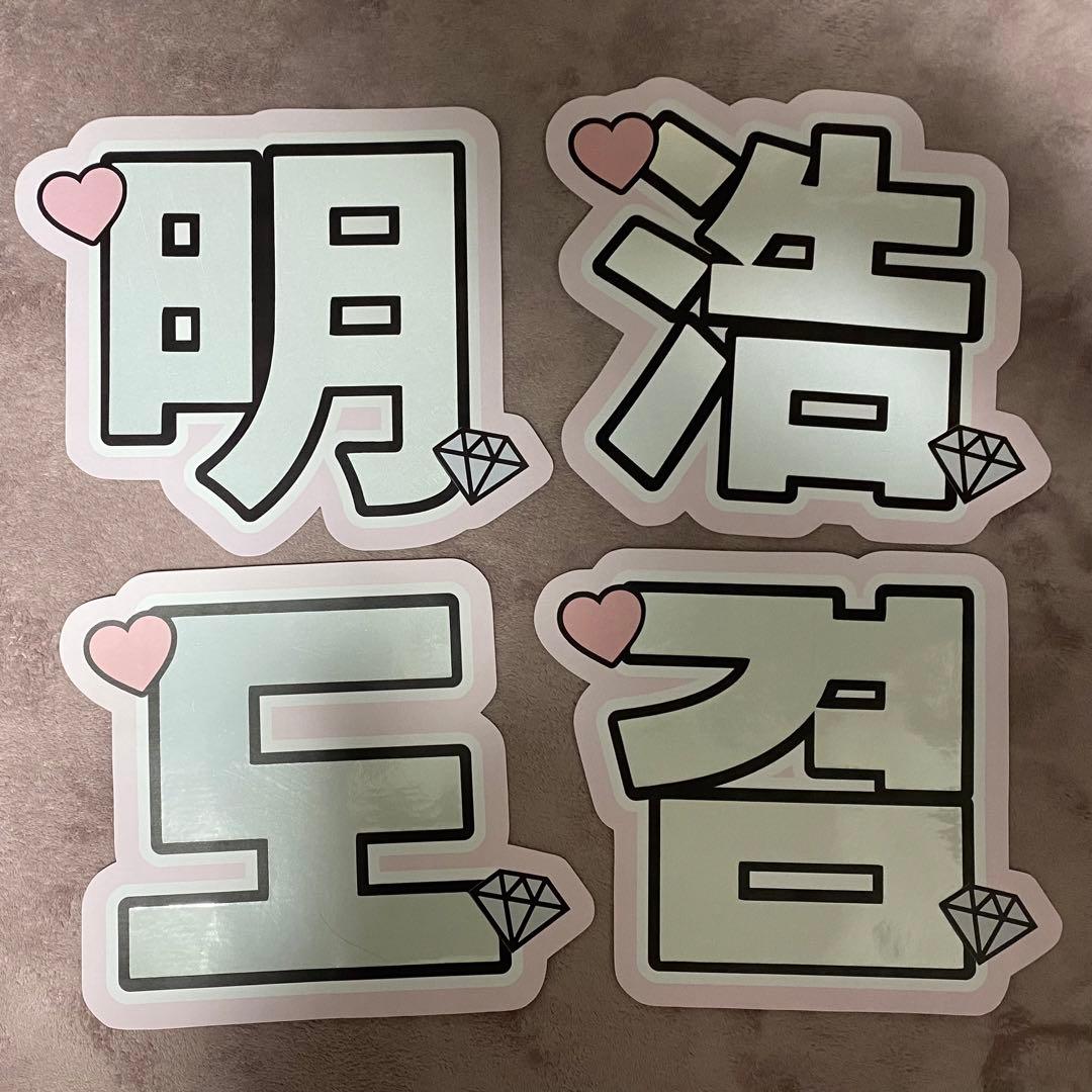 サンプル11 連結うちわ　文字パネル　うちわ文字　ハングル