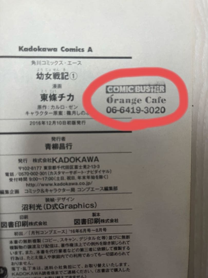 幼女戦記　全巻帯、フィルムカバー付き　初版あり