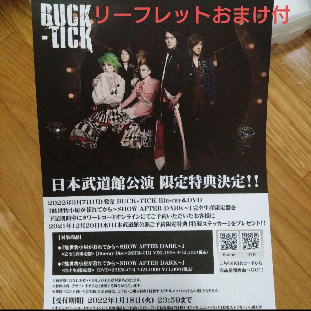 櫻井敦司　テヤン　テヤンドール　BUCK-TICK　魅世物小屋　豪華５大特典付✨