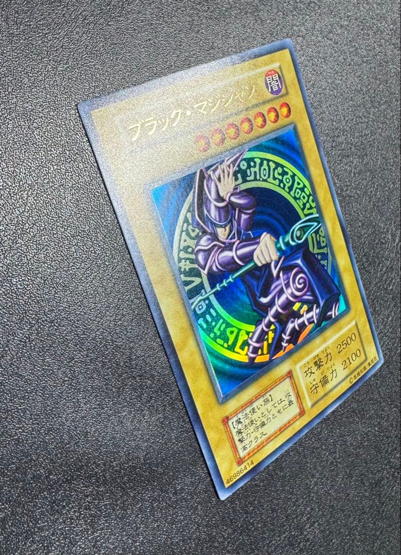 ブラックマジシャン/魔法使い族/遊戯王/初期ウルトラ