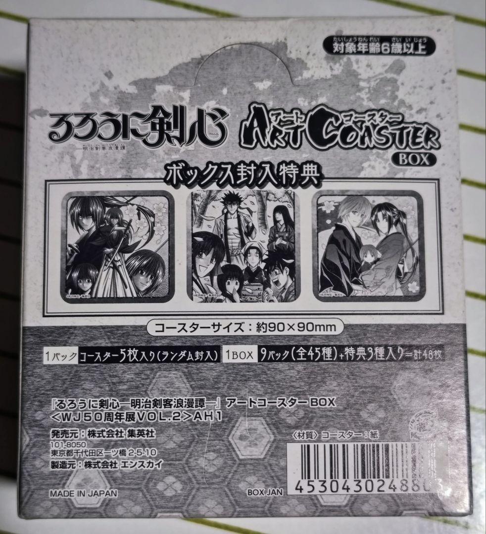 るろうに剣心　アートコースター BOX　コンプリート＋特典　ジャンプ展　和月伸宏
