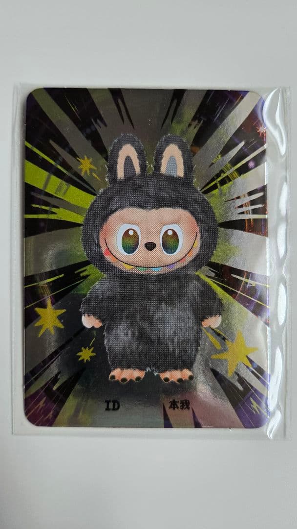 【正規品】ラブブ Big into energy 本我 ID　シークレット