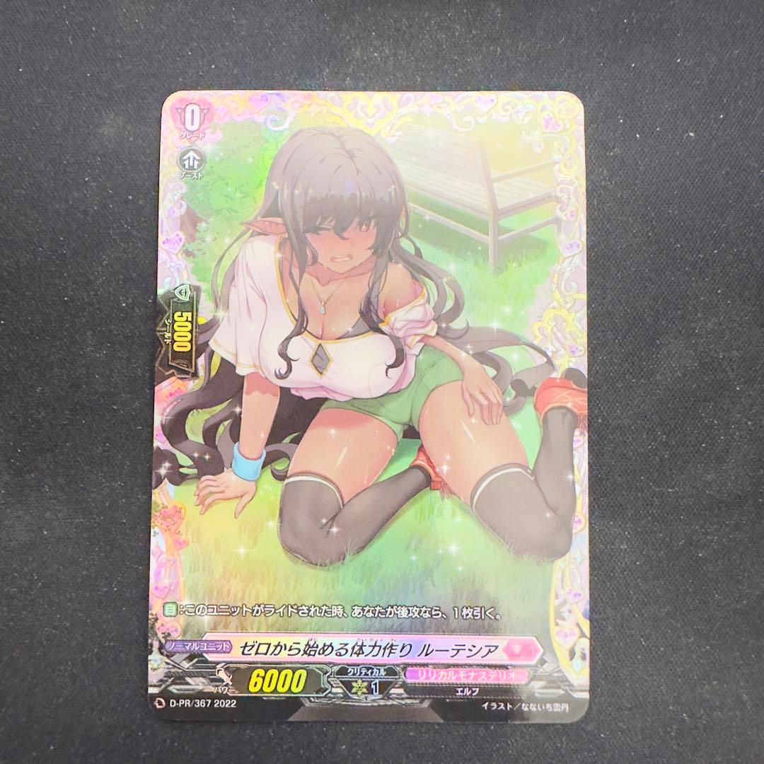 即日発送　ヴァンガード　ゼロから始める体力作り　ルーテシア　FR