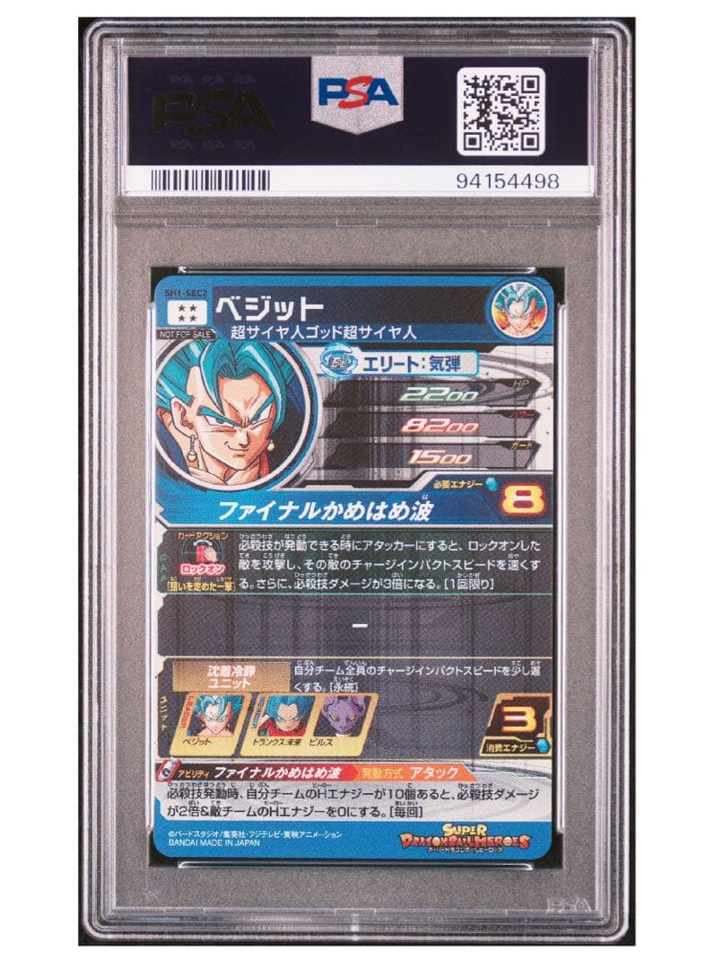 PSA10スーパードラゴンボールヒーローズ SH1-SEC2 ベジット パラレル
