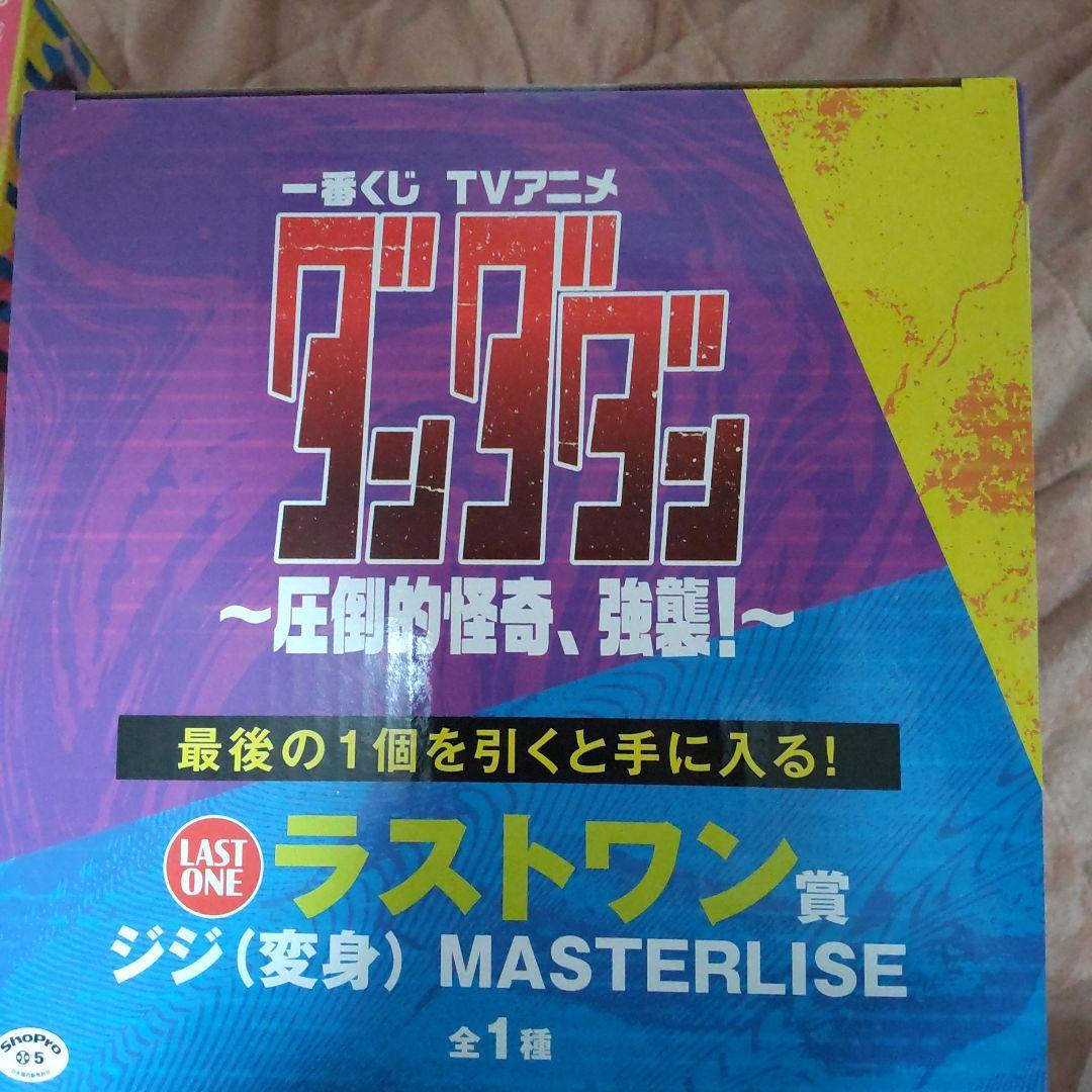 ペ*ー様 一番くじ ダンダダン～圧倒的怪奇、強襲!～ B賞、ラストワン賞セット
