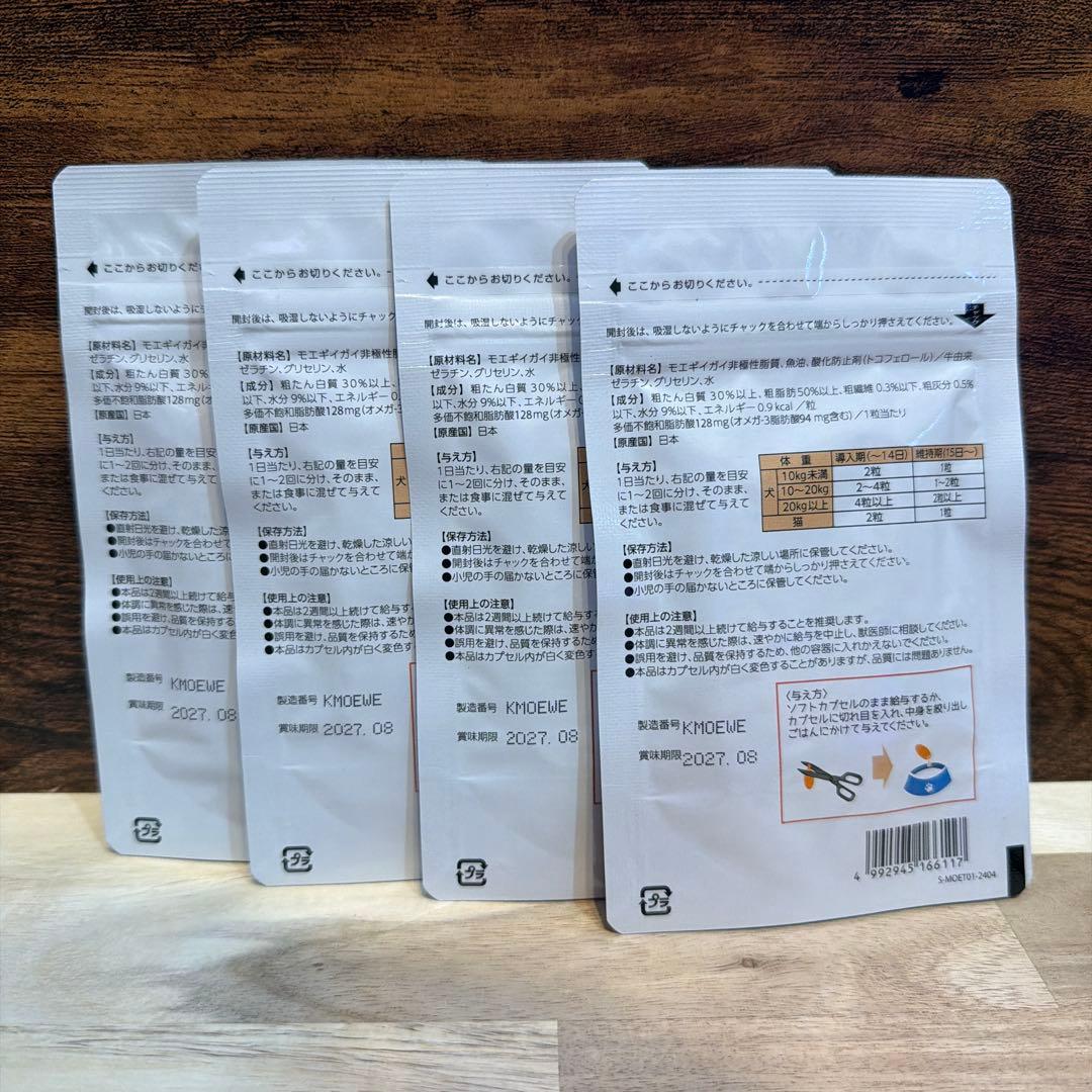 モエギイガイEX 30粒 ×4袋