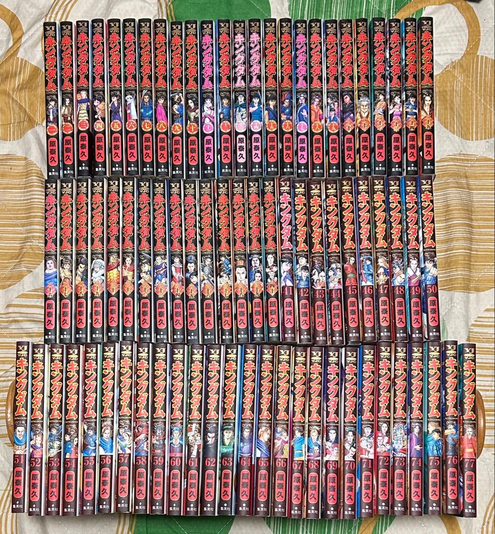 【翌日出荷‼️】　キングダム　１巻から７７巻　最新巻付き　全巻セット
