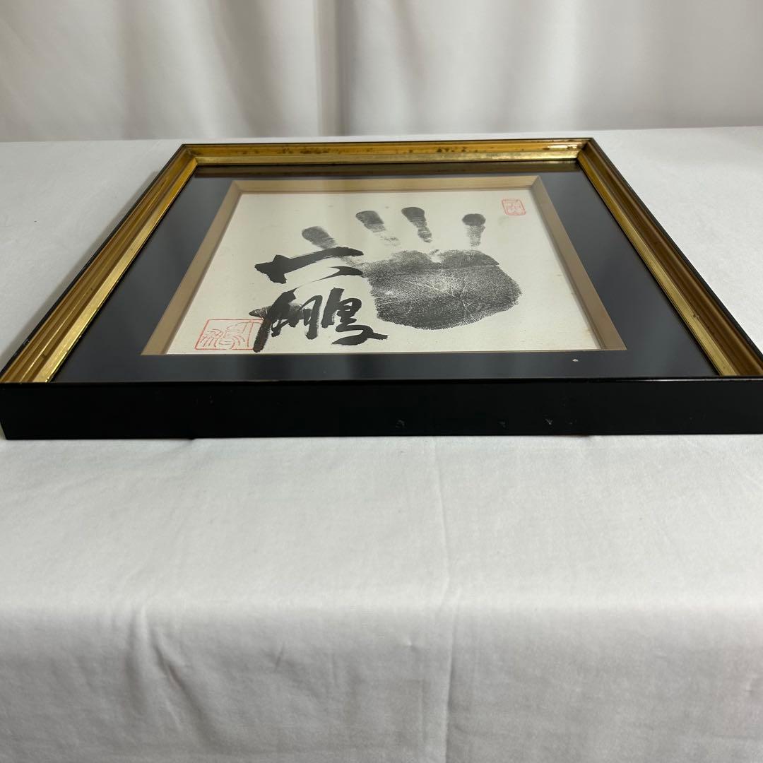 第48代横綱 大鵬 手形 サイン 額入り 落款 色紙 相撲