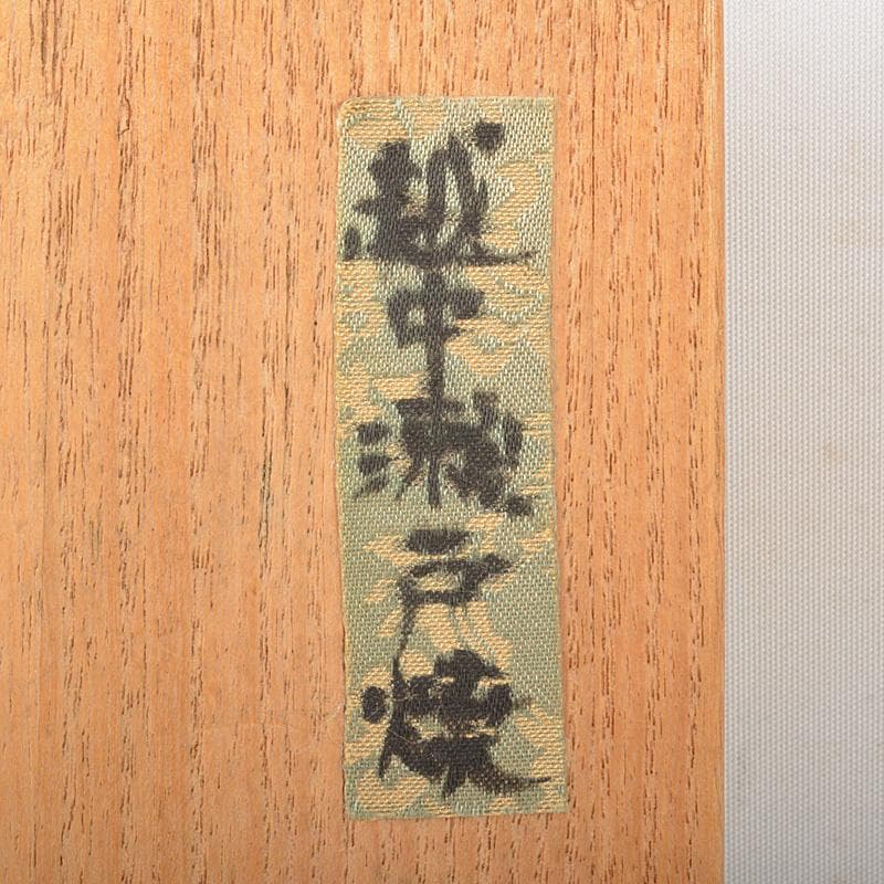 越中瀬戸焼　黒釉　瓢形徳利　時代箱　V　R6459