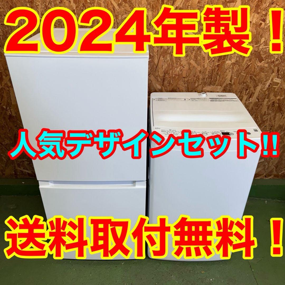 366 送料設置無料 洗濯機　小型　冷蔵庫　一人暮らしセット　極美品　大人気