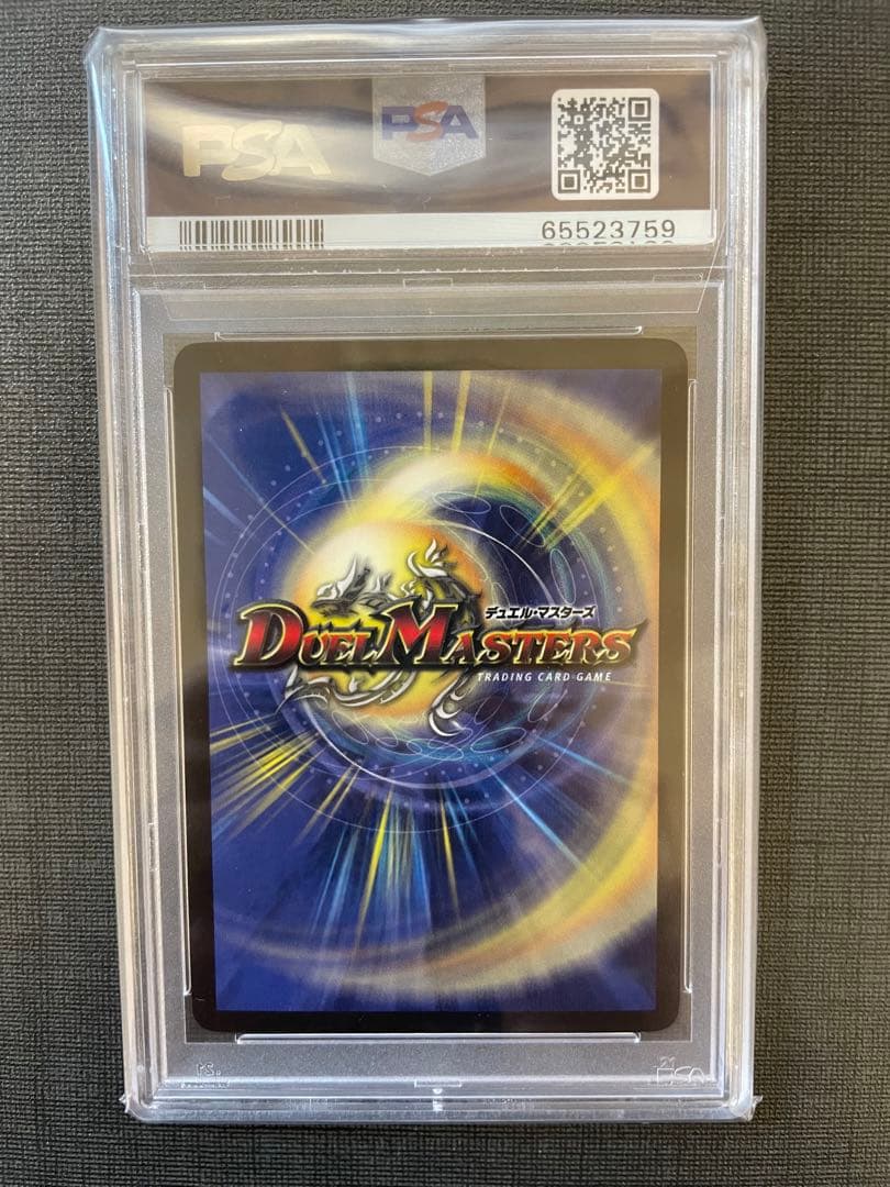 ボルメテウスホワイトドラゴン 初期 PSA10