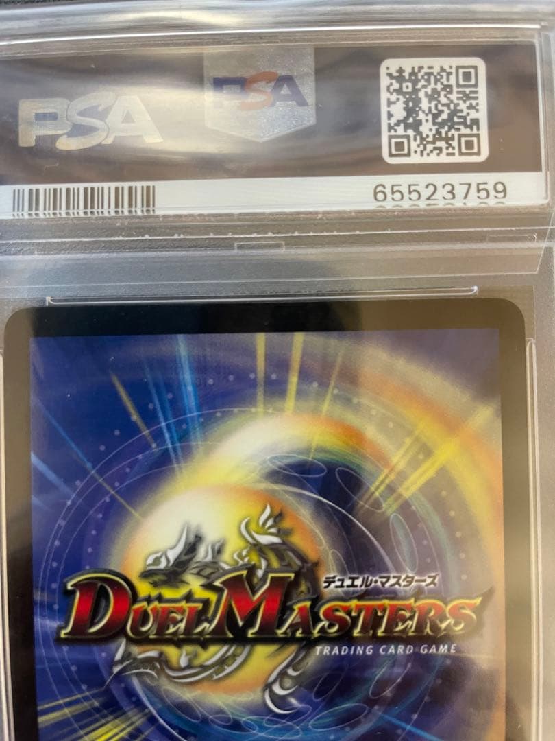 ボルメテウスホワイトドラゴン 初期 PSA10