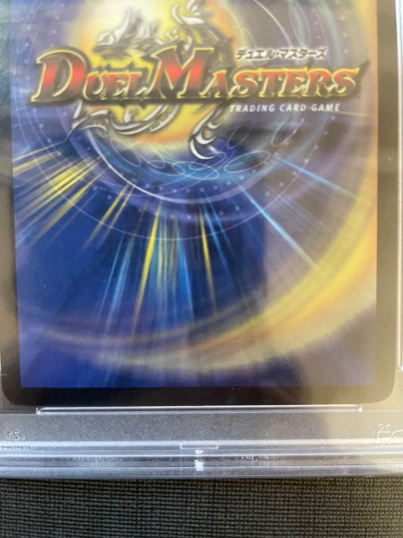 ボルメテウスホワイトドラゴン 初期 PSA10