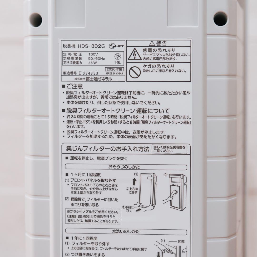 富士通 脱臭機 HDS-302G 2020年製