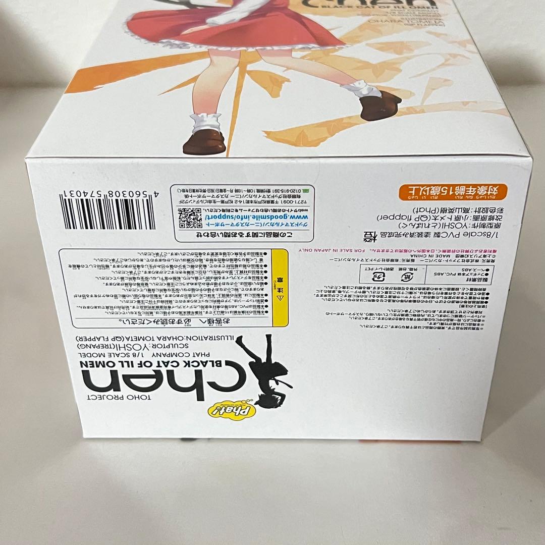 東方Project 八雲橙 1/8 フィギュア phat! ファット・カンパニー