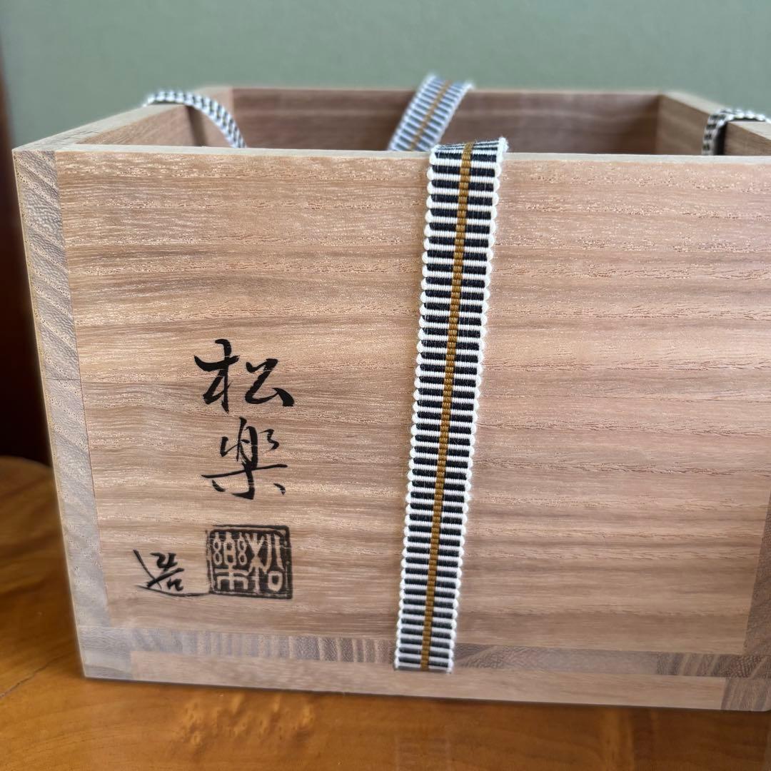 松楽造　「福寿」前大徳　抹茶碗　茶道具　共箱(88Bc)