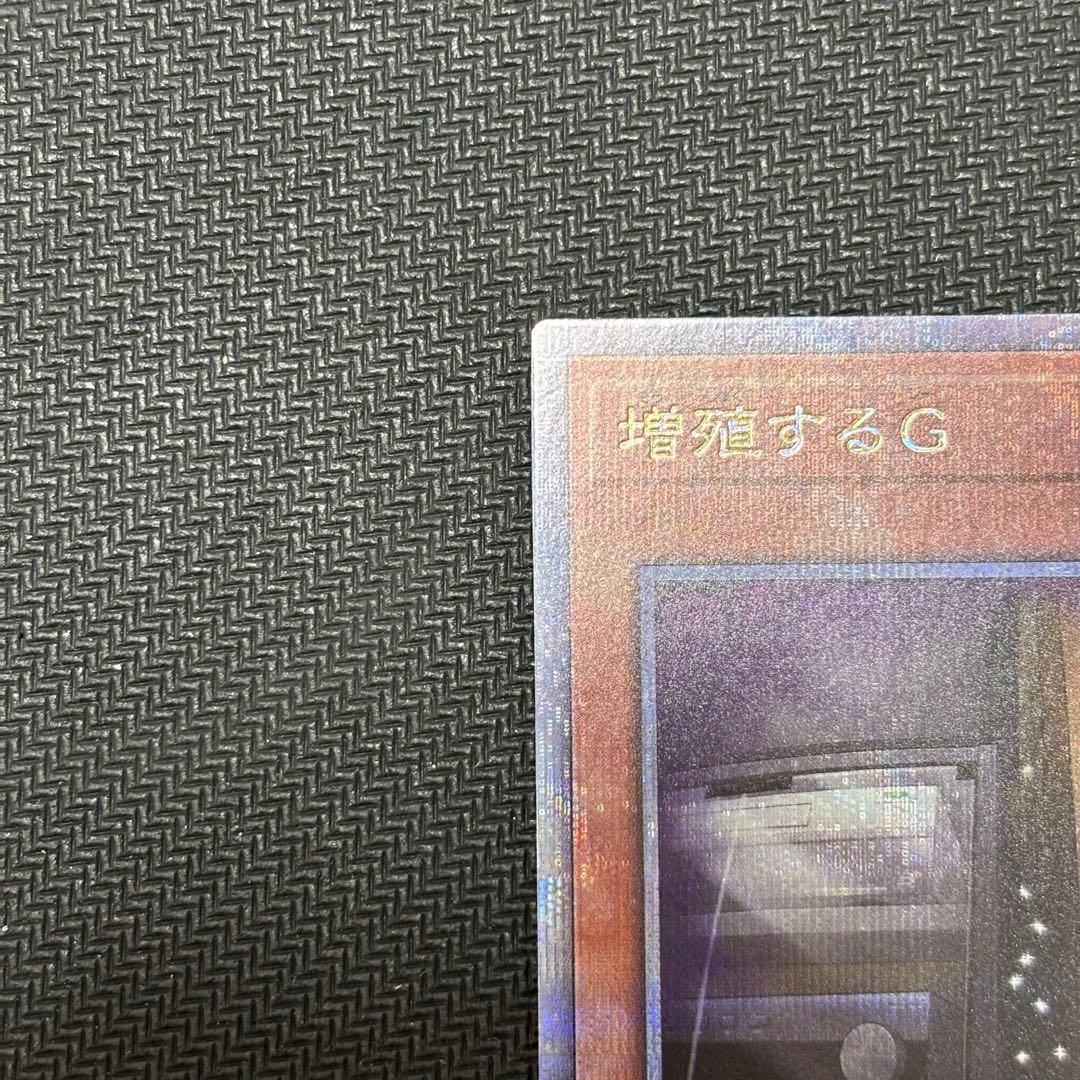 遊戯王　増殖するG クォーターセンチュリーシークレット