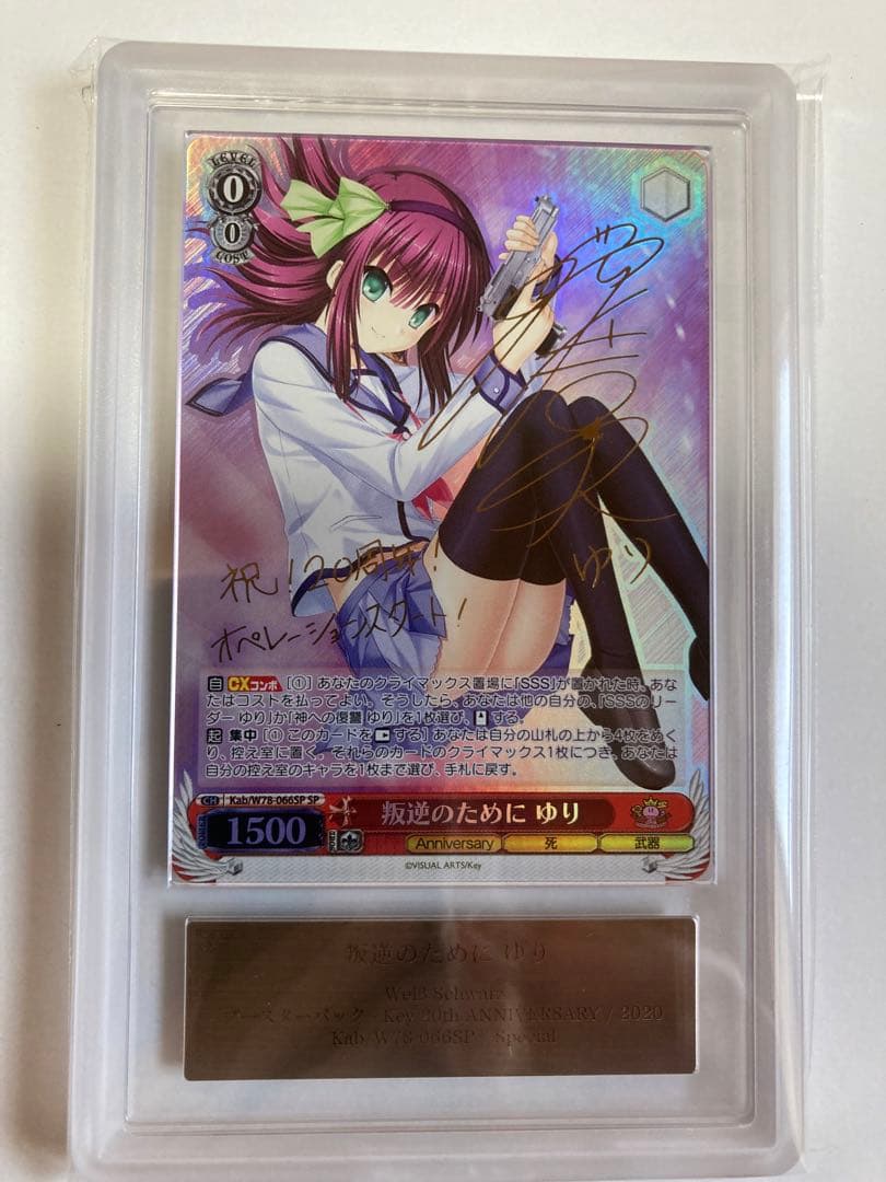 ヴァイスシュヴァルツ　叛逆のために ゆり サイン SP ARS10