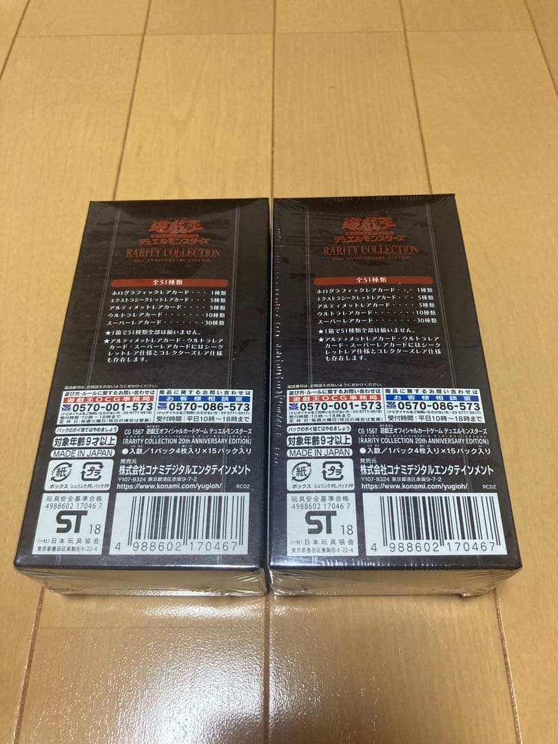 遊戯王レアリティコレクション2 2箱