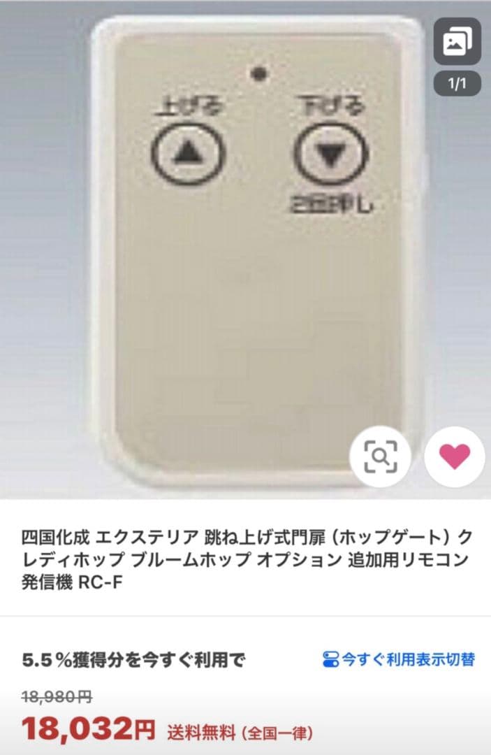 リモコン発信機　RC-F 眠る獅子