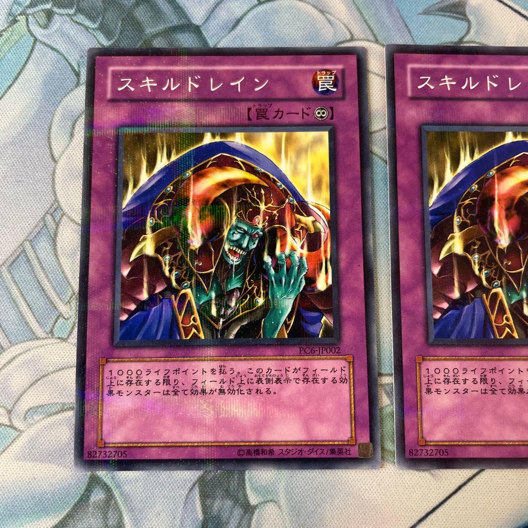 遊戯王　スキルドレイン　PC6-JP002 ノーマルパラレル　3枚セット