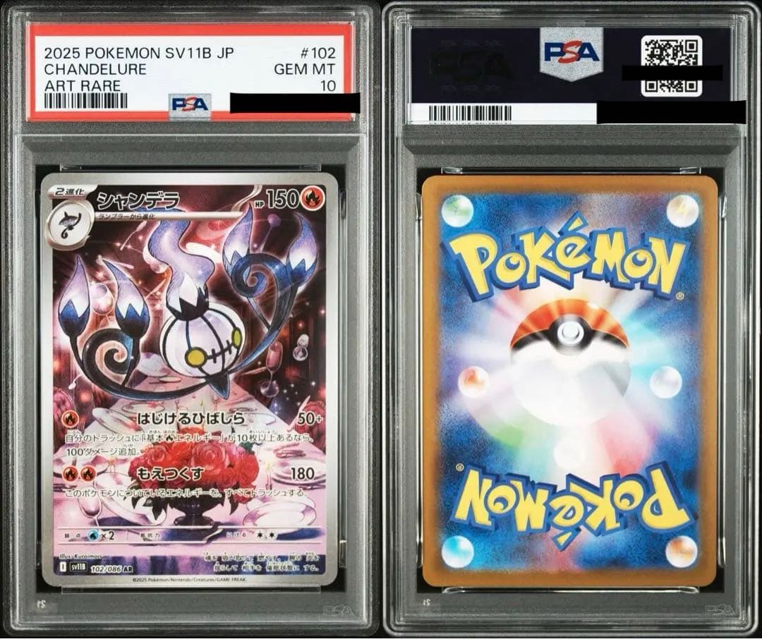 【PSA10】シャンデラ　102/086 AR