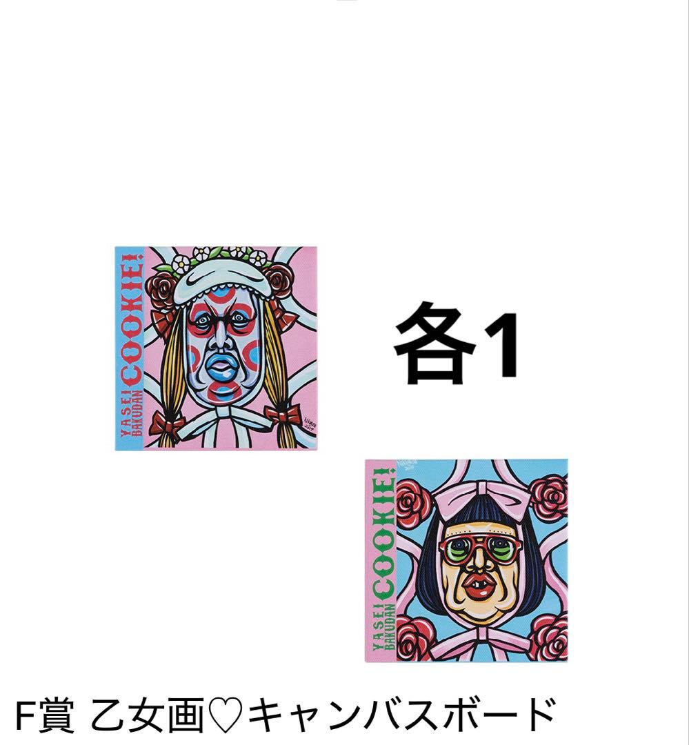 野性爆弾 くっきー！一番くじ A賞 B賞 他16点セット
