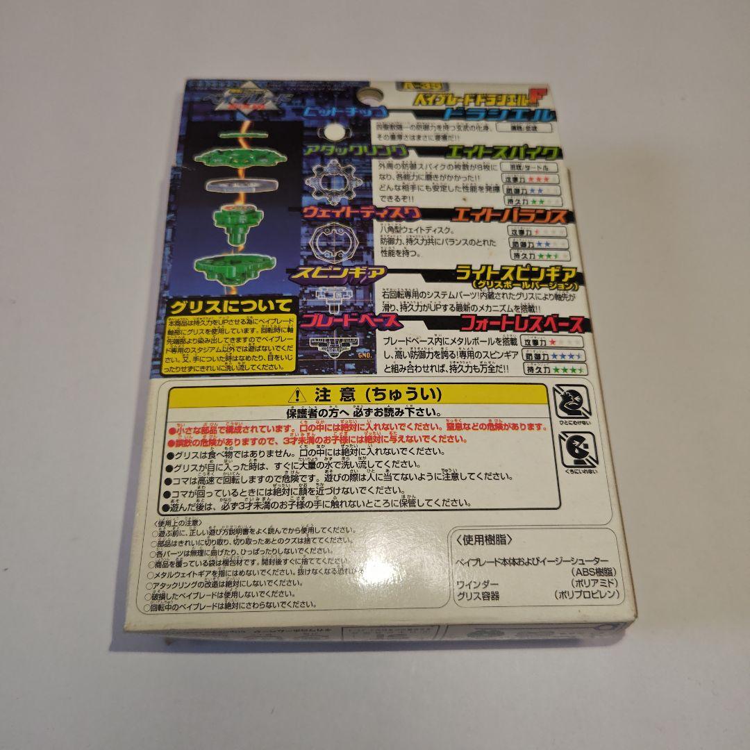 【爆転シュートベイブレード】ドラシエルF 新品未開封美品