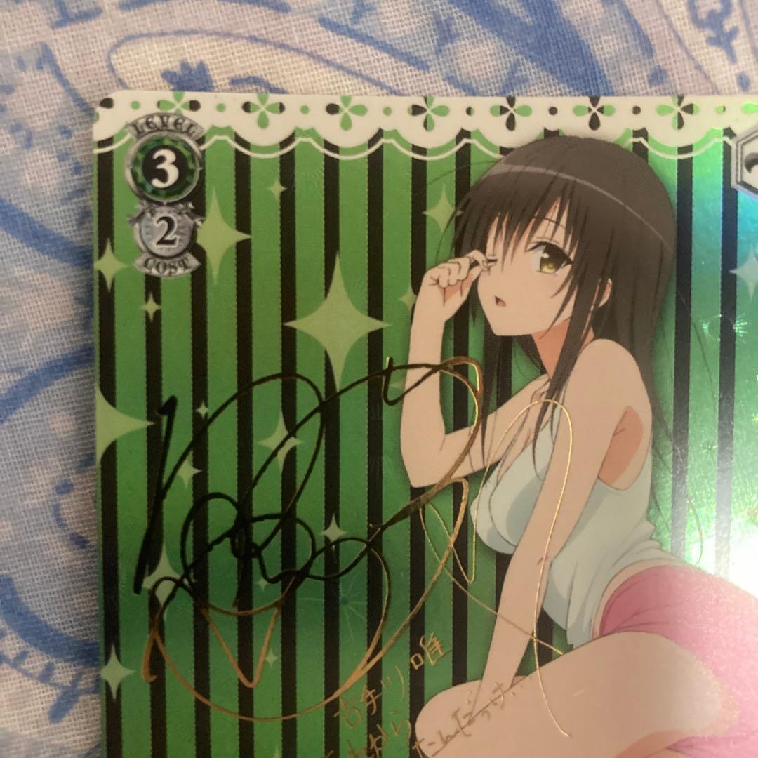 ヴァイスシュヴァルツ　“朝のお目覚め”唯　SP サイン