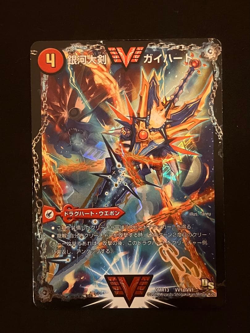 熱血星龍ガイギンガ/銀河大剣ガイハート 文字シク