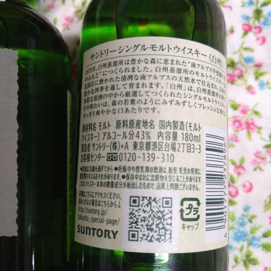 白州ミニボトル4本セット