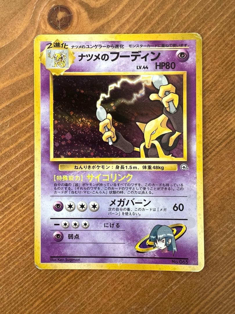 ポケカ(旧裏)ミュウ　R団のミュウツー　ナツメのフーディン初版　わるいフーディン