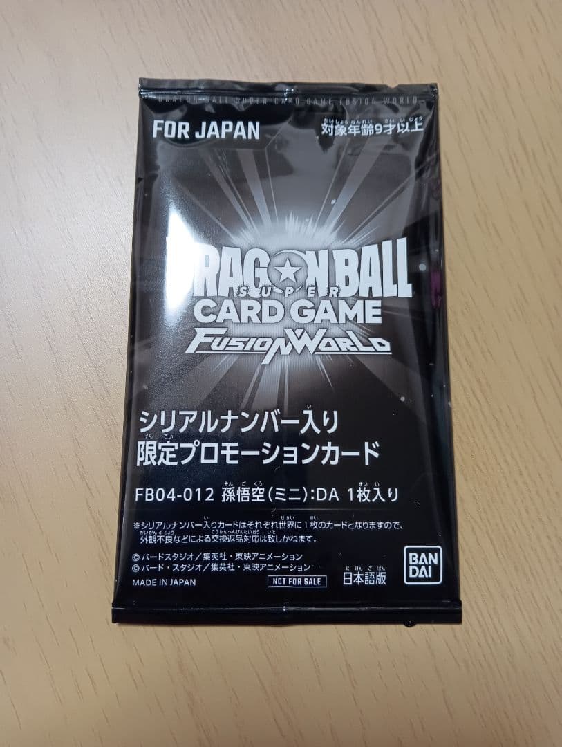 ドラゴンボール　フュージョンワールド　シリアル悟空　アルティメットバトル　優勝