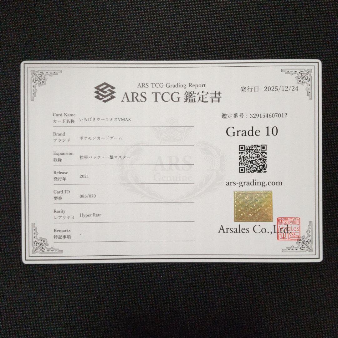 いちげきウーラオス VMAX HR SA ARS10　PSA10相当