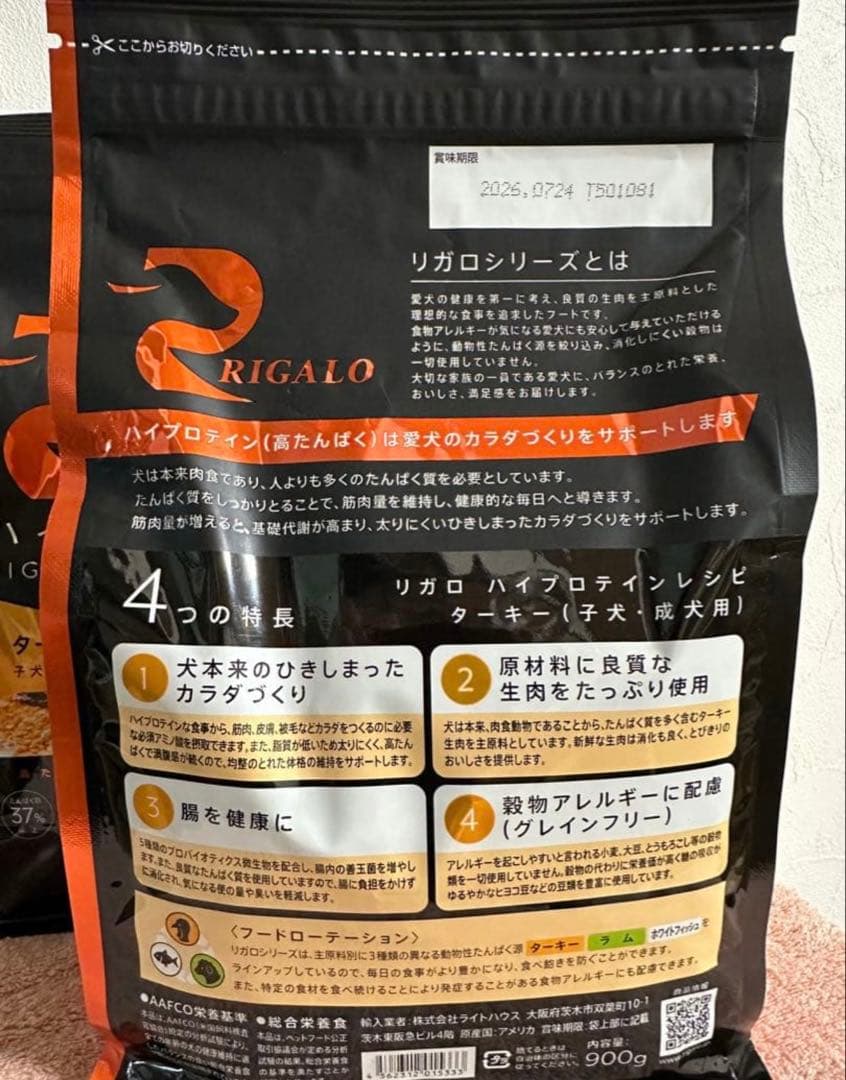 お得！リガロ　ターキー　900g 4個セット！子犬　成犬用合計3.6kg 未開封