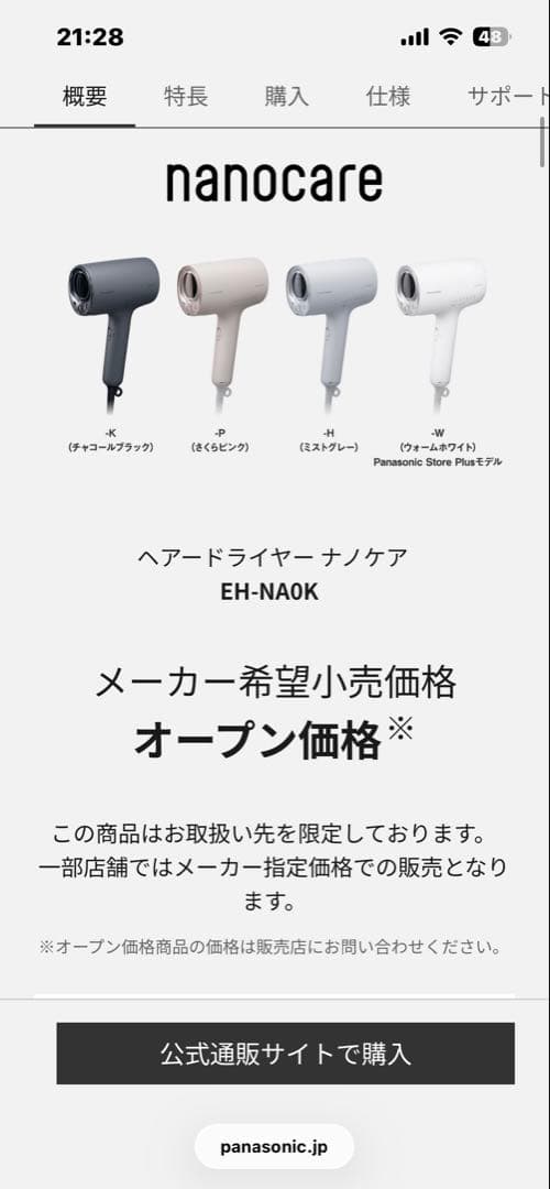 パナソニック製 ナノケア ヘアドライヤー EH-NA0J 2023年製