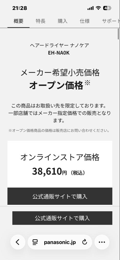 パナソニック製 ナノケア ヘアドライヤー EH-NA0J 2023年製