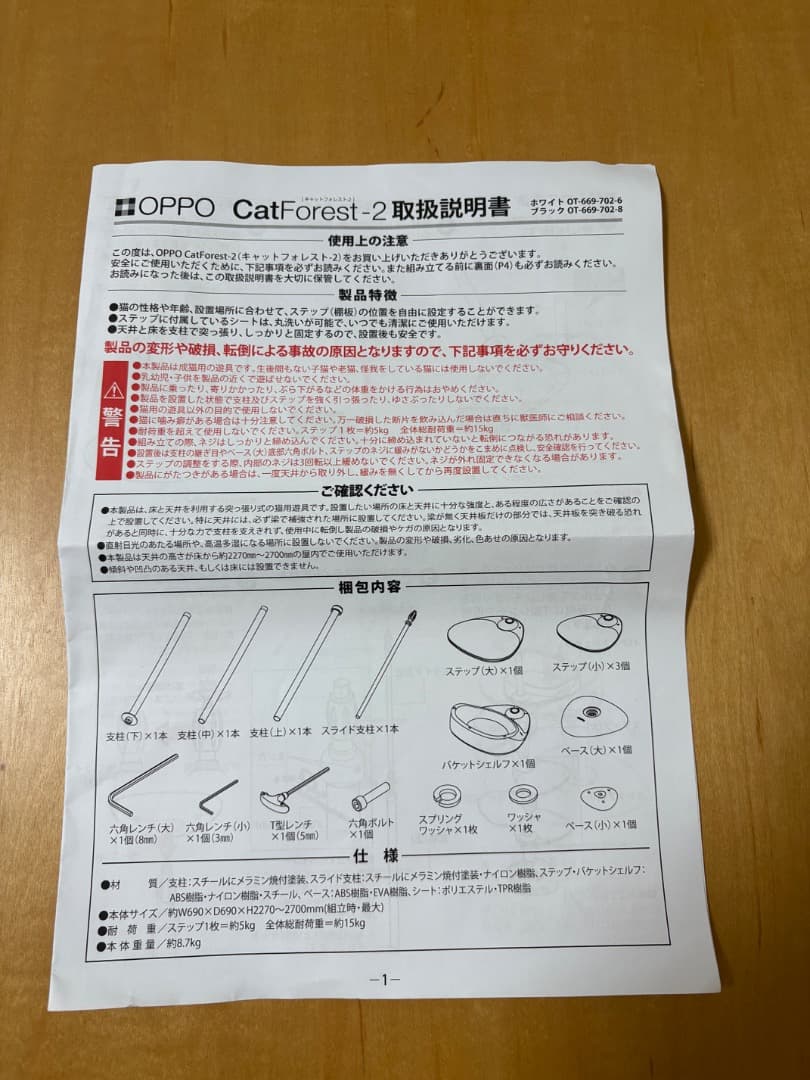 OPPO CatForest-2 ホワイト