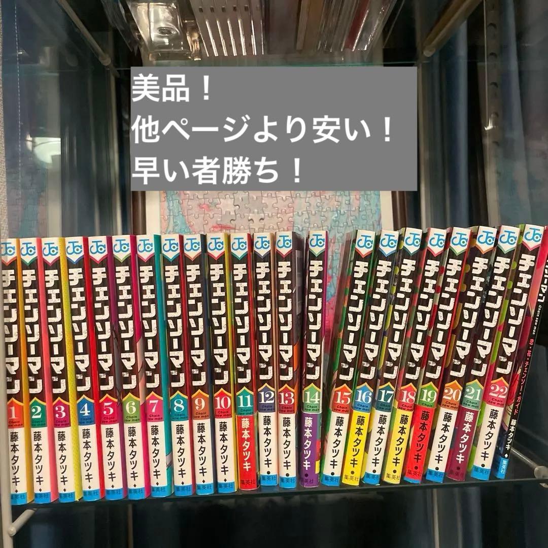 チェンソーマン　全巻セット　初版　特典付き
