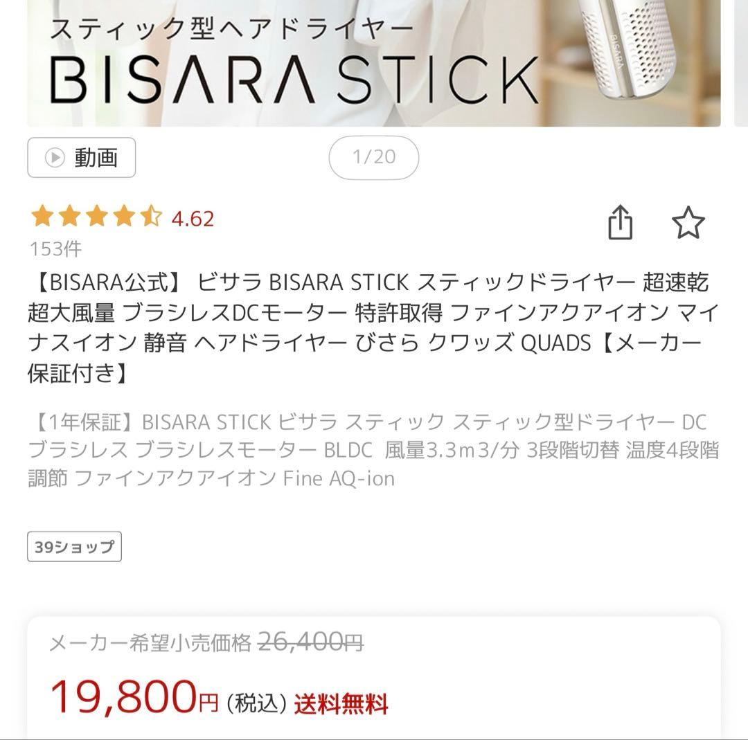 BISARA STICK ドライヤー（ビサラ スティック ブラック）