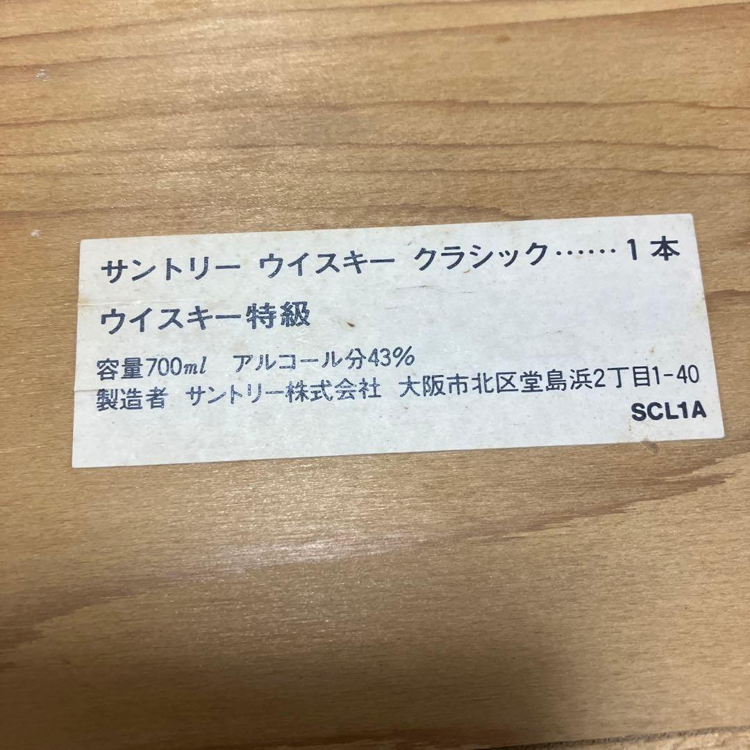 サントリー クラシックウイスキー 木箱入り