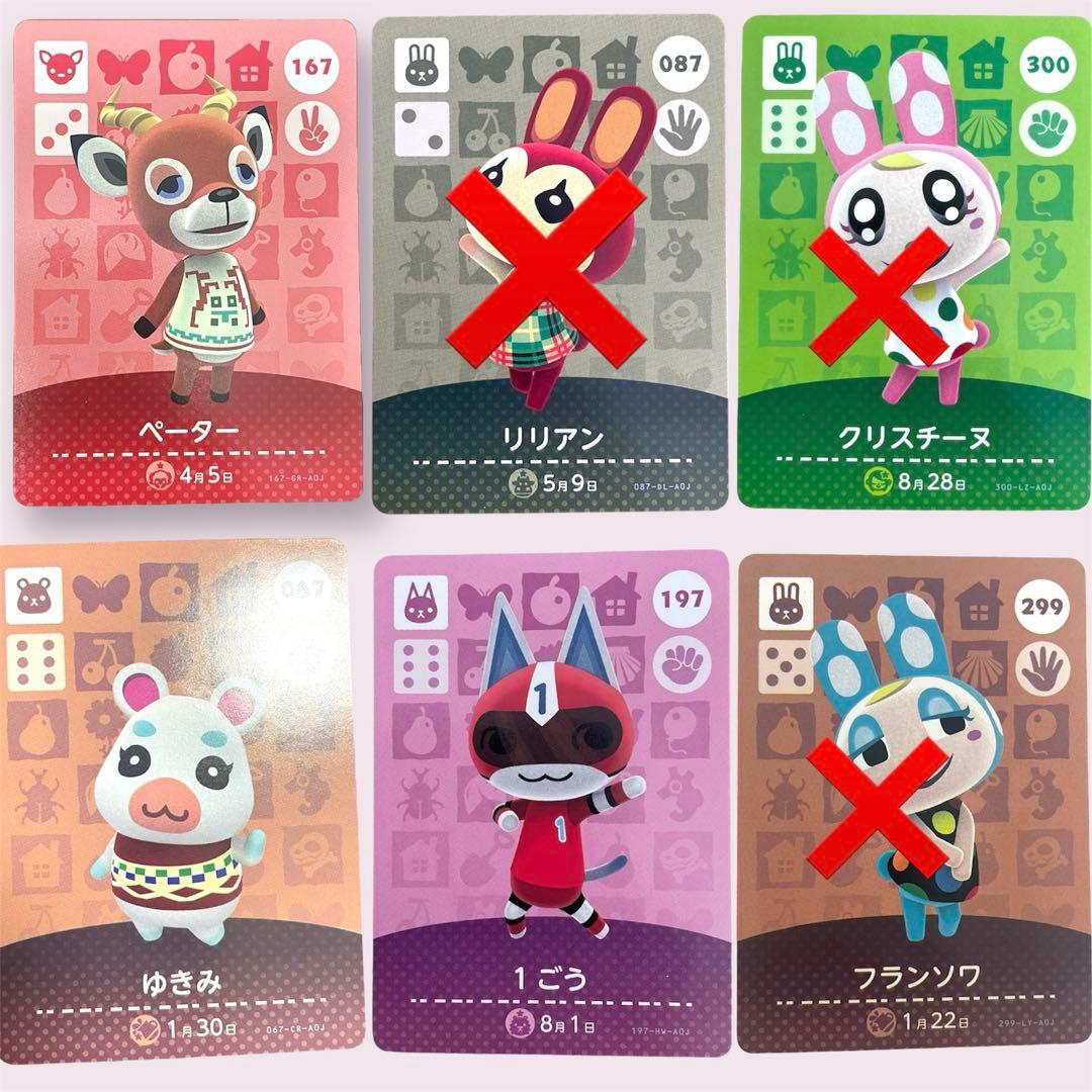 あつまれどうぶつの森　amiiboカード 人気住民　まとめ売り