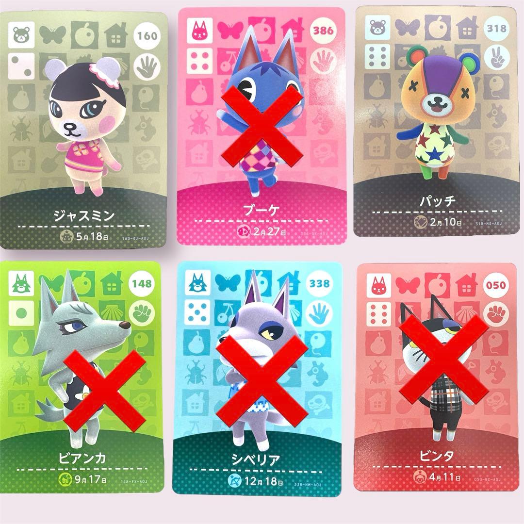 あつまれどうぶつの森　amiiboカード 人気住民　まとめ売り