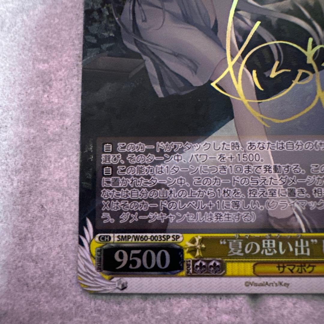 \"夏の思い出\" しろは SP サイン Summer Pockets