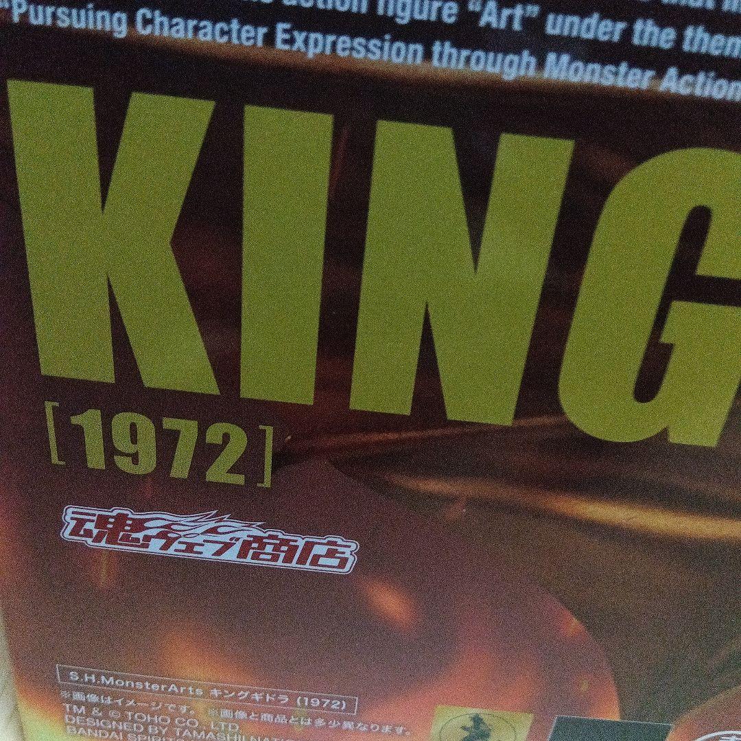 キングギドラ [1972]