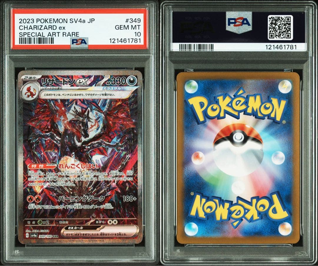 【PSA10】リザードンex sar 349/190